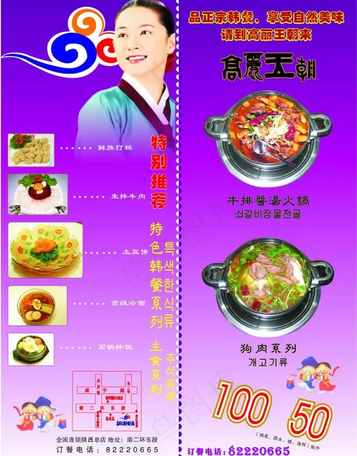 火锅店彩页cdr矢量模版下载