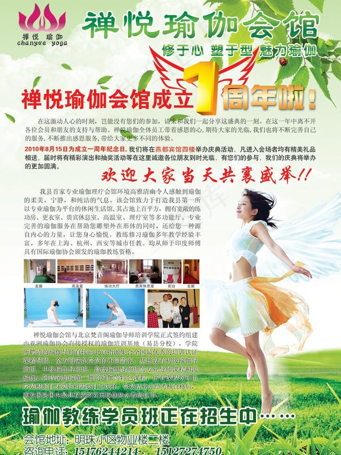 禅悦瑜伽图片(3142X4441(DPI:300))psd模版下载