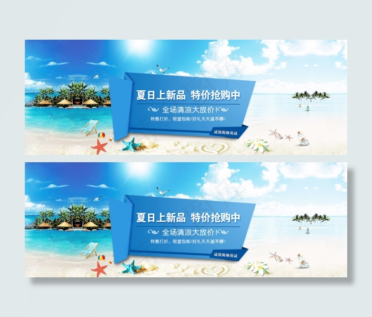 夏日淘宝促销海报psd模版下载