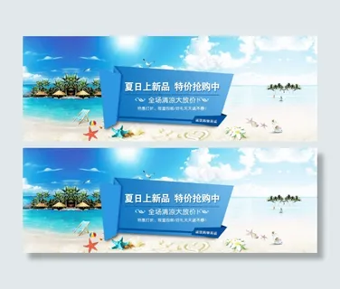 夏日淘宝促销海报