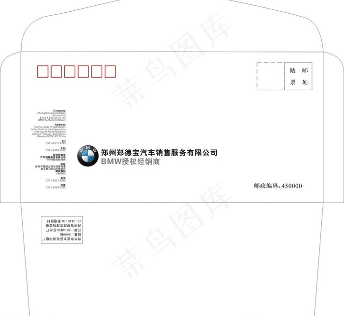 宝马公司信封cdr矢量模版下载