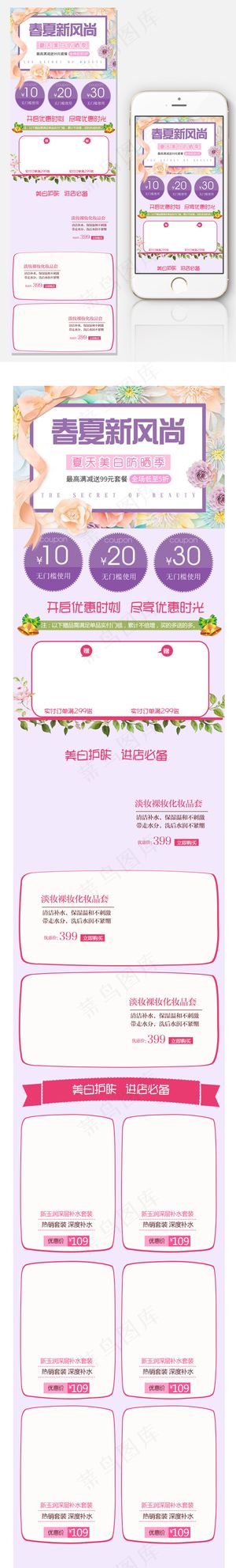 天猫春夏新风尚绿色清新化妆品春季