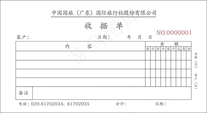 收据单cdr矢量模版下载