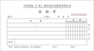 收据单