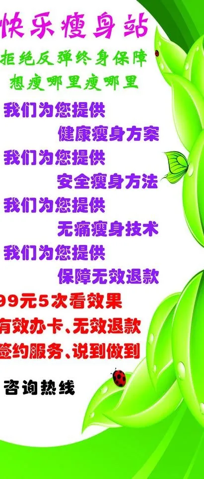 瘦身海报图片psd模版下载