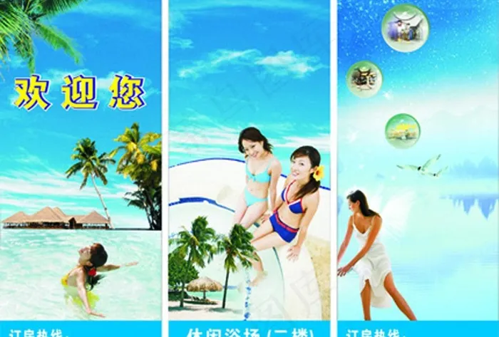 浴场 洗浴 户外广告牌图片cdr矢量模版下载