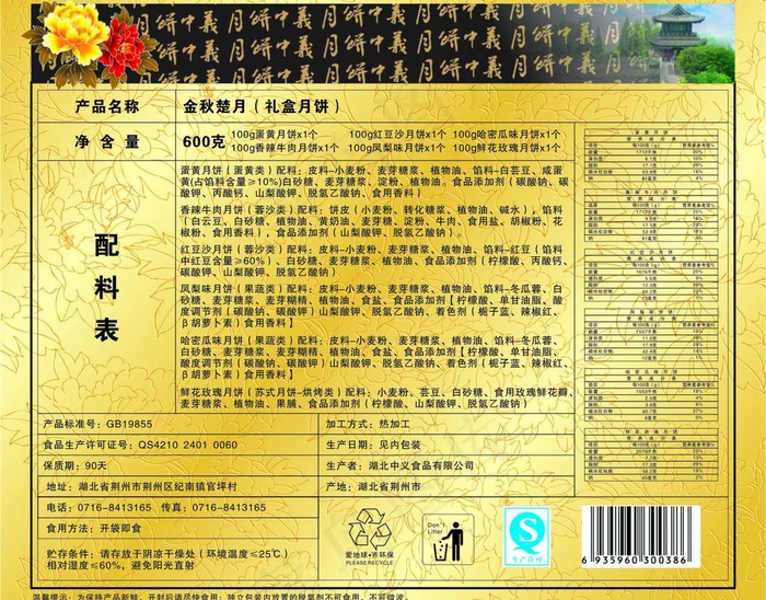 月饼盒 包装图片cdr矢量模版下载
