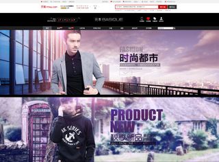 淘宝男装活动促销