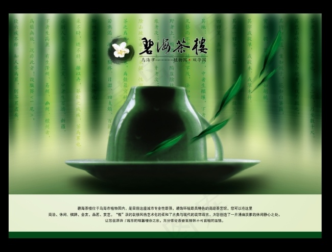 茶楼单张设计稿psd模版下载