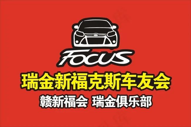 福克斯车友会cdr矢量模版下载