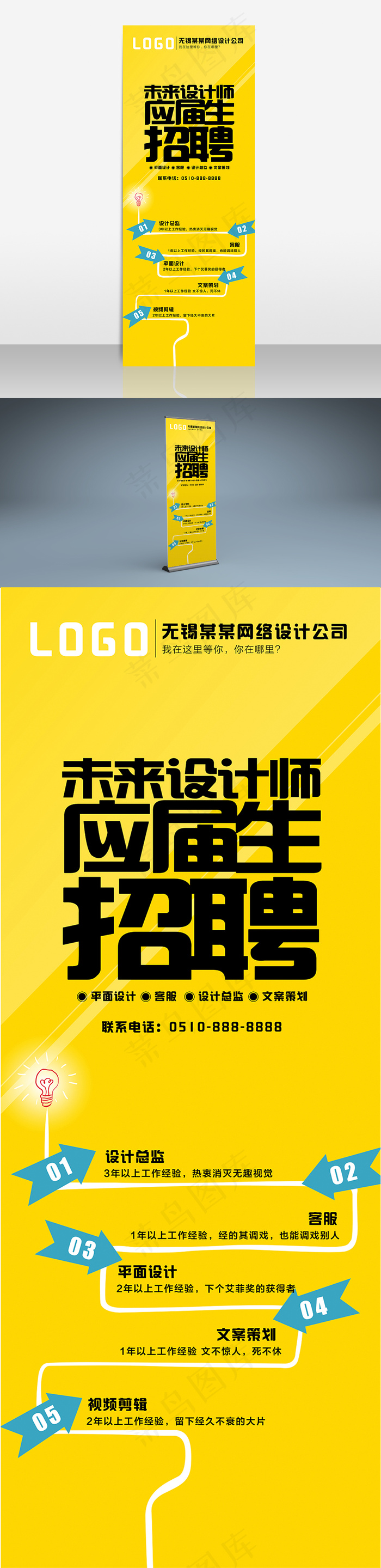黄黑配色应届生招聘展架设计