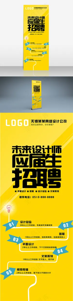 黄黑配色应届生招聘展架设计