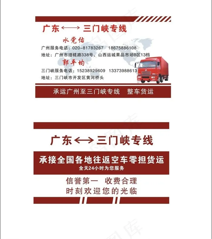 货运名片图片cdr矢量模版下载