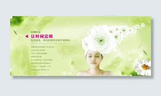 女性护肤美容广告设计模板