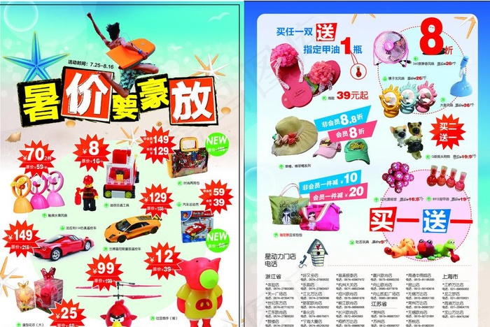 暑假促销DM单