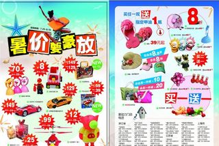 暑假促销DM单