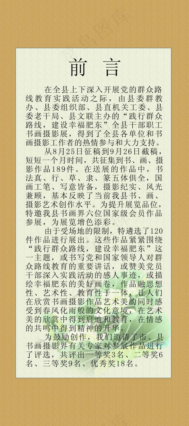 前言*奖励书画展(3150X7087(DPI:100))psd模版下载