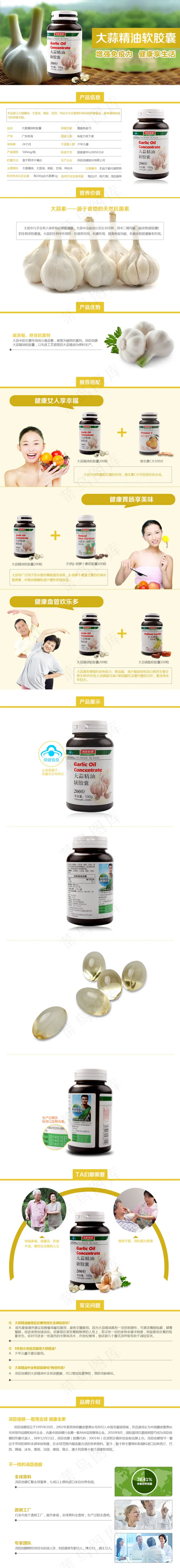 大蒜精油软胶囊200粒详情页psd模版下载