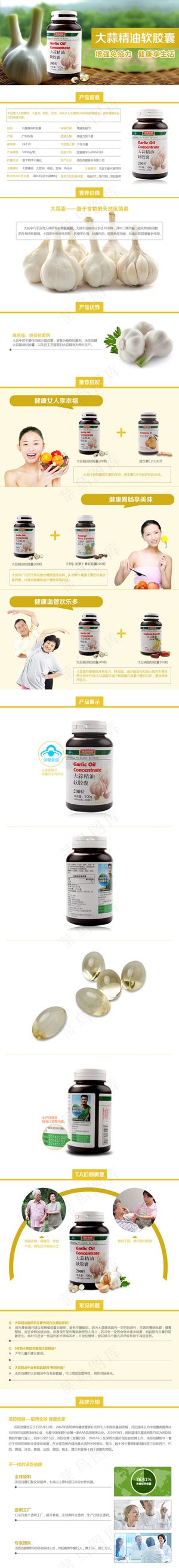 大蒜精油软胶囊200粒详情页