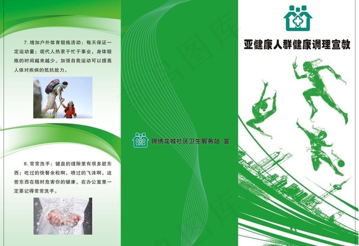 亚健康宣传手册图片