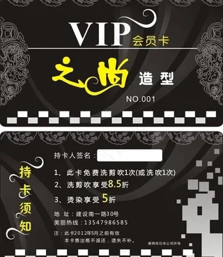 理发店贵宾卡图片