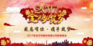 年终晚会背景