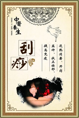刮痧 中国风风格