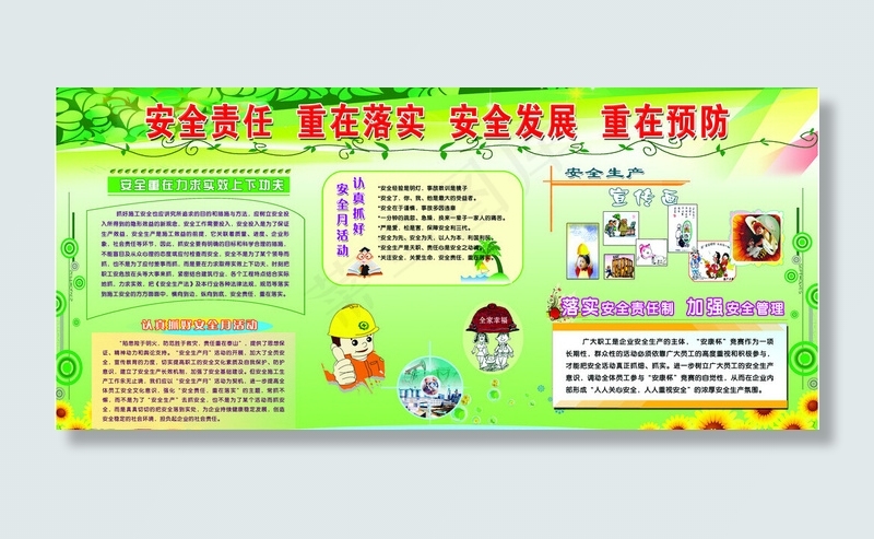 安全责任重在落实安全发展重在预防(5669X2711(DPI:120))psd模版下载