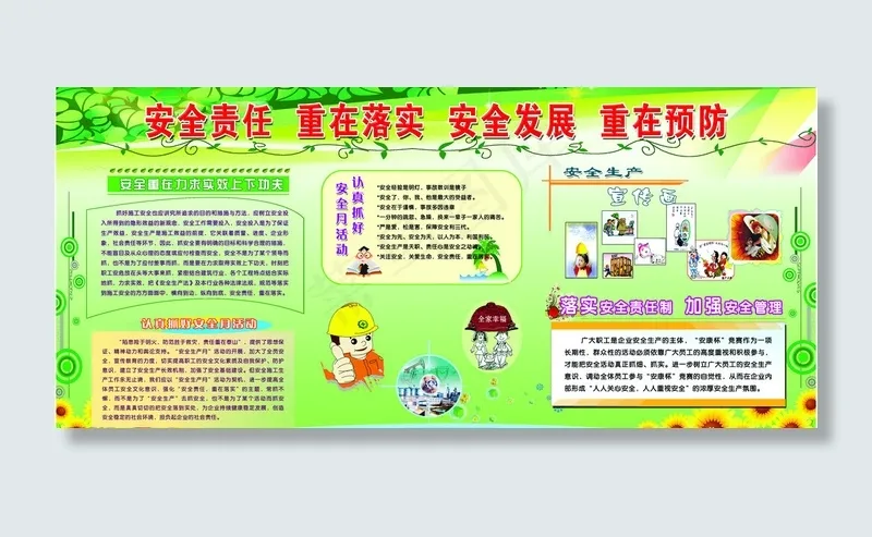 安全责任重在落实安全发展重在预防(5669X2711(DPI:120))psd模版下载