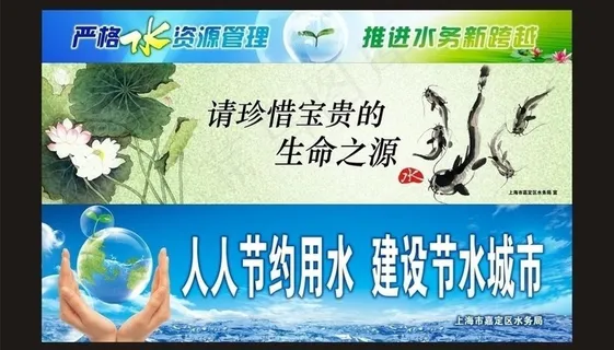 珍惜水资源图片