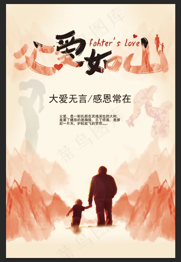 父亲节宣传父亲节促销海报模板PSD(7087X10630(DPI:300))psd模版下载