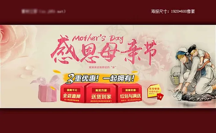 淘宝感恩母亲节活动海报素材psd模版下载