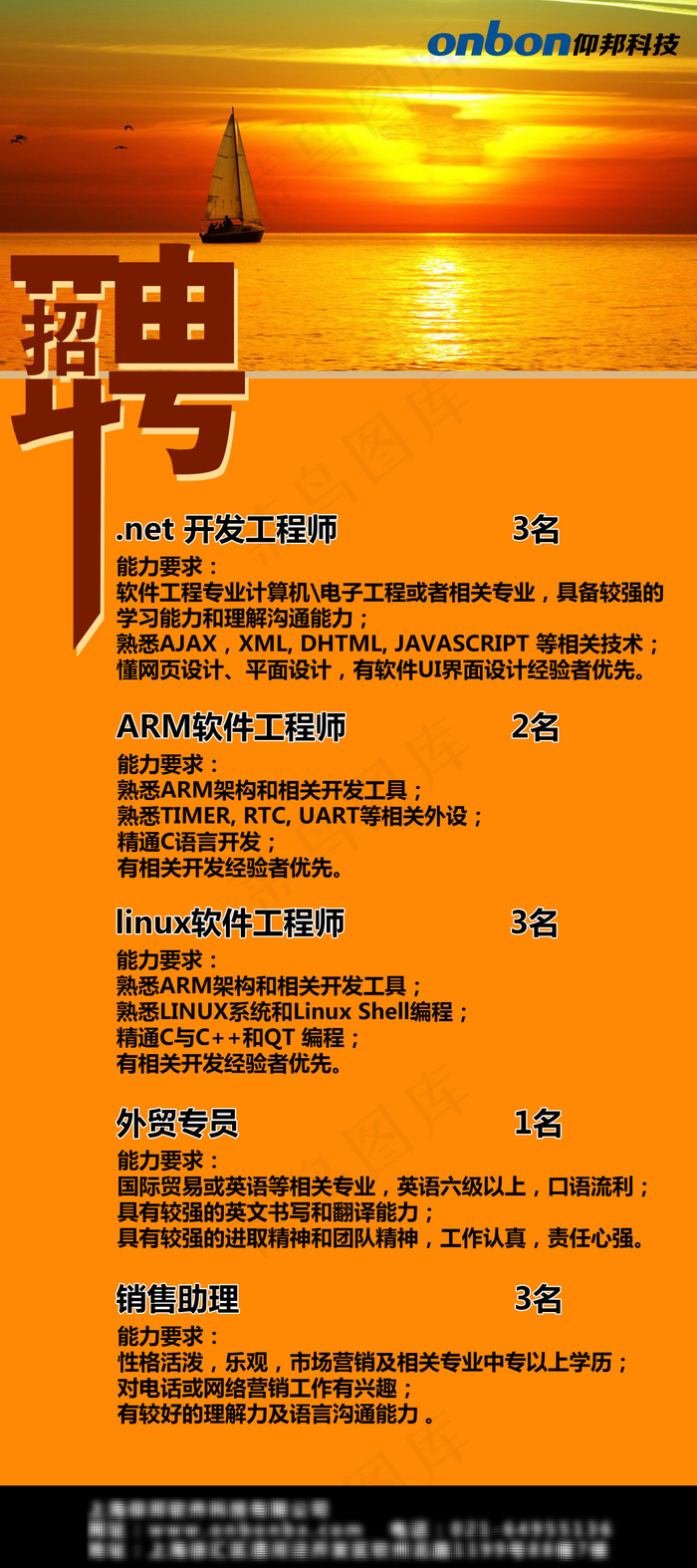 招聘广告psd模版下载