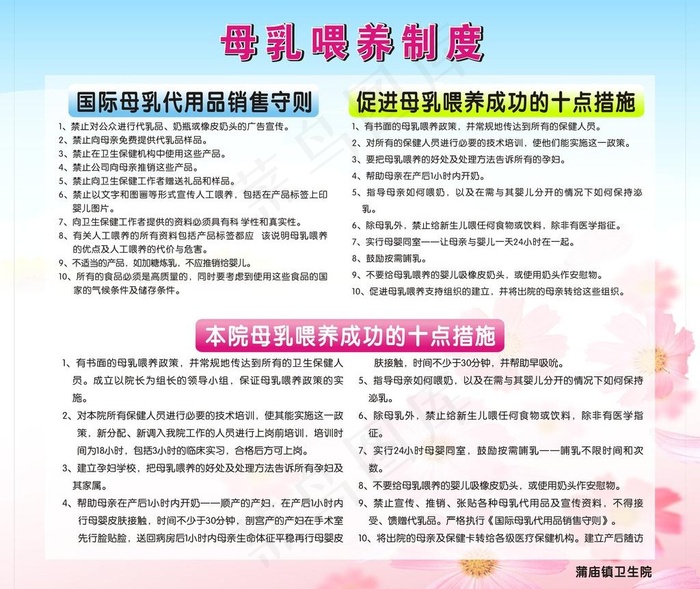 母乳喂养制度图片cdr矢量模版下载