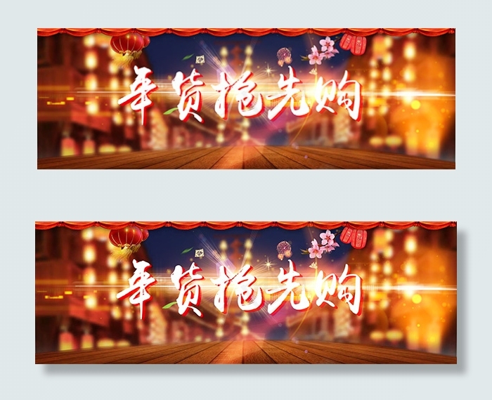 淘宝年货节抢先购海报psd设计素材...psd模版下载