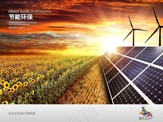 企业文化展板设计节能环保psd模版下载
