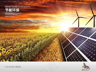 企业文化展板设计节能环保