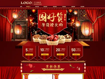 淘宝天猫坚果年货节首页店铺