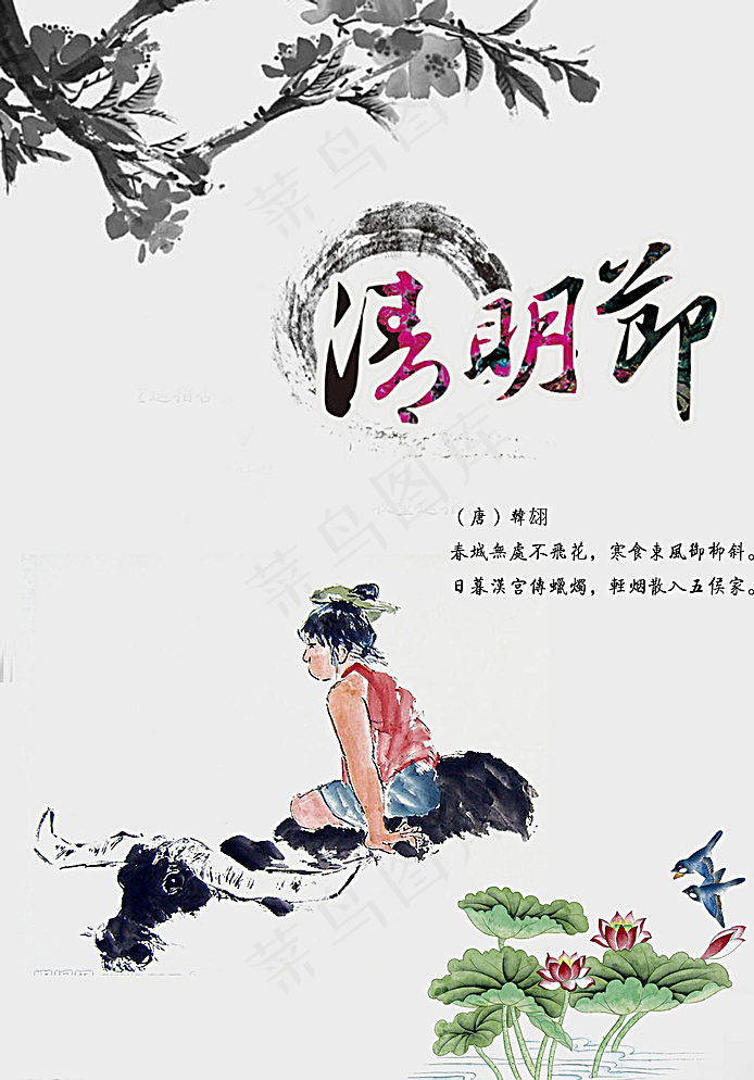春天图片psd模版下载