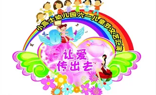 六一节快乐图片