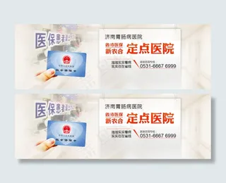 医保banner
