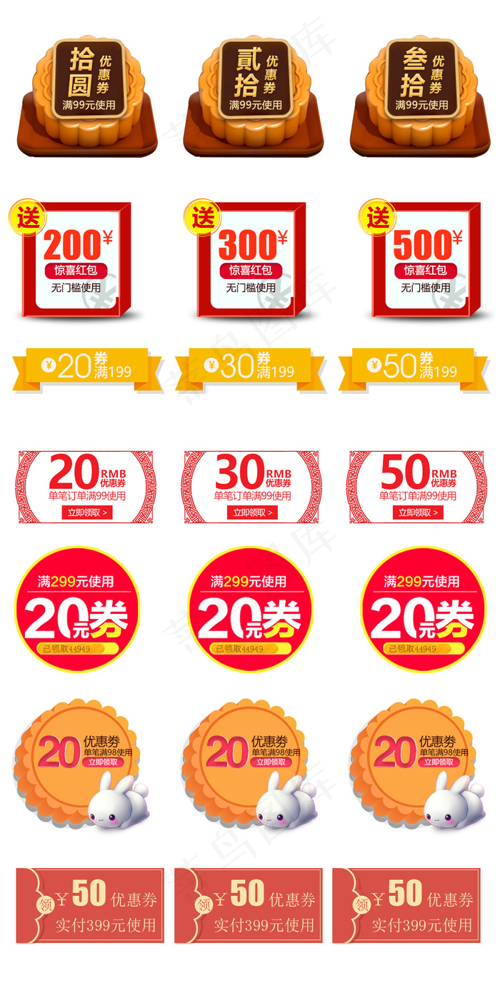 淘宝天猫中秋节满减优惠券模板psd模版下载