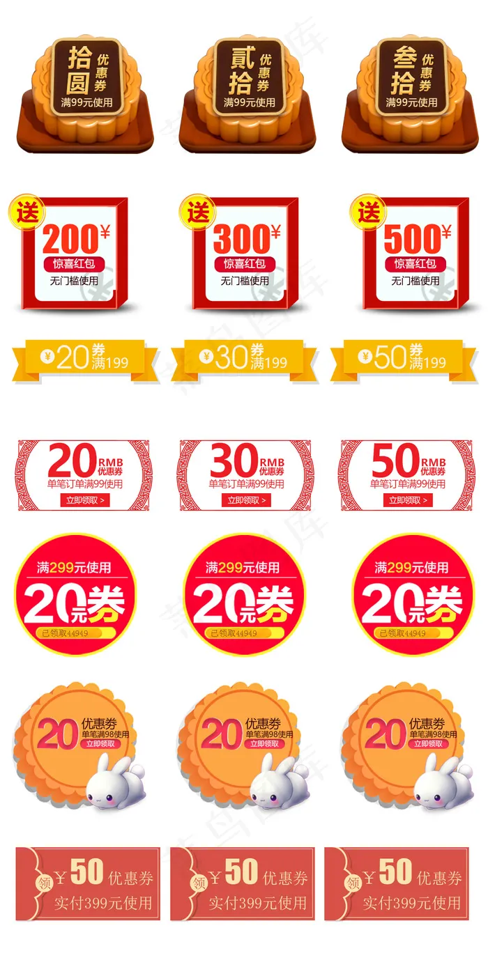 淘宝天猫中秋节满减优惠券模板psd模版下载