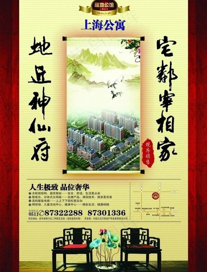 上海公寓图片psd模版下载