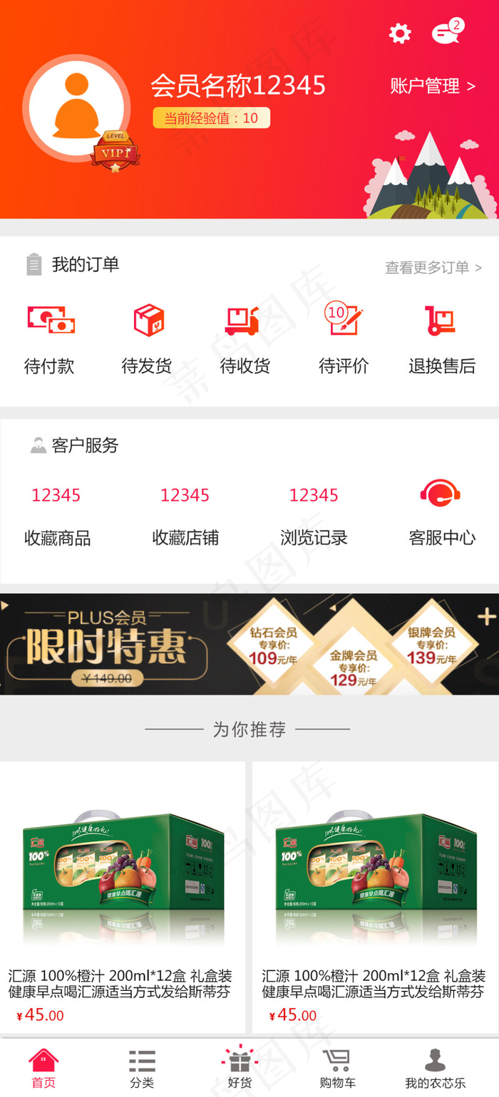 会员中心psd模版下载