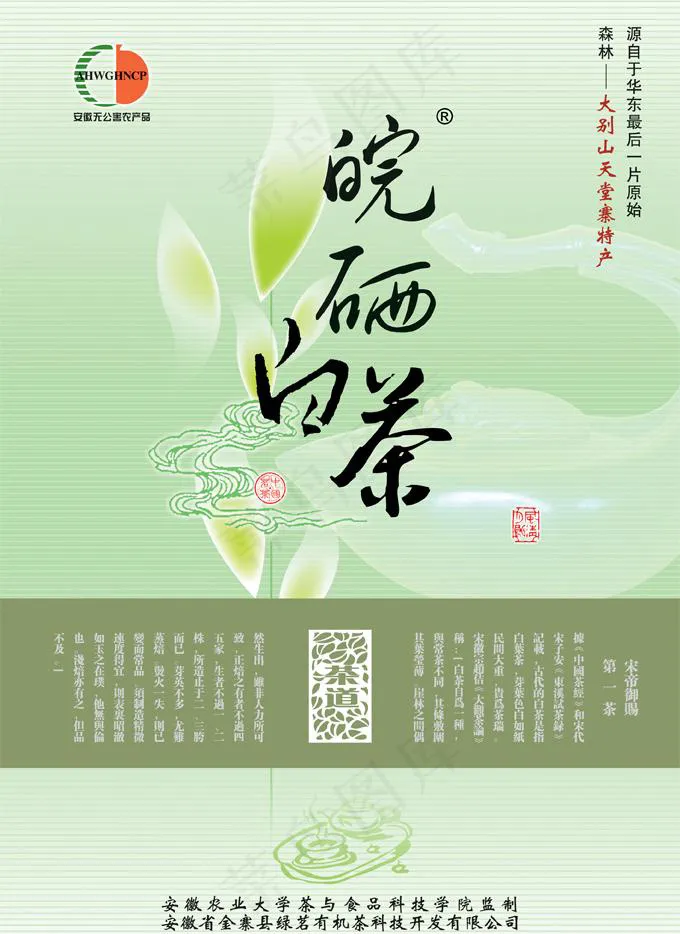 皖西白茶包装psd模版下载