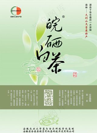 皖西白茶包装