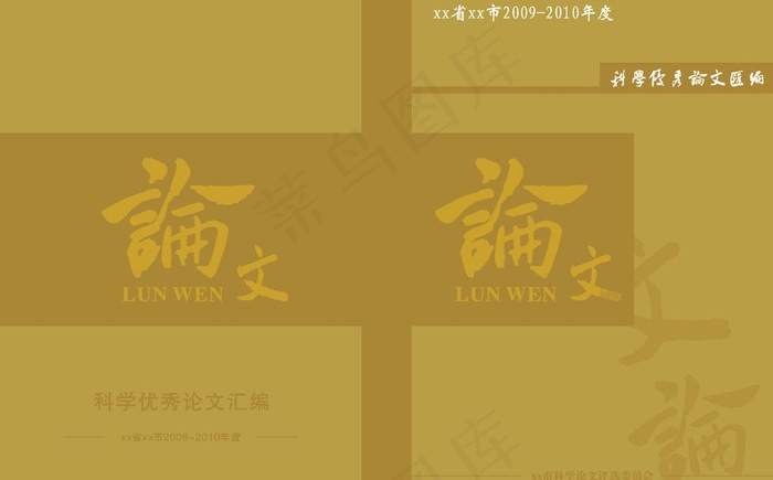 论文封面图片