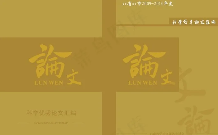 论文封面图片cdr矢量模版下载