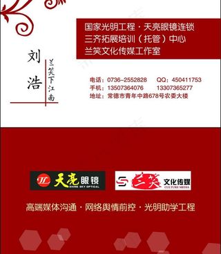天亮眼镜名片三湘都市图片